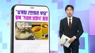 [DM왔어요] “삼계탕 2만원은 부담인데”…말복에 '가성비 보양식' 등장? 外