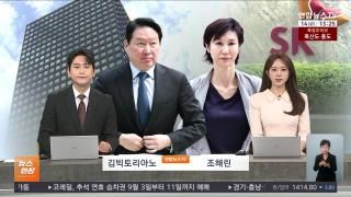 [뉴스현장] 8월14일 다시보기