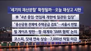 [뉴스리뷰] 8월14일 다시보기