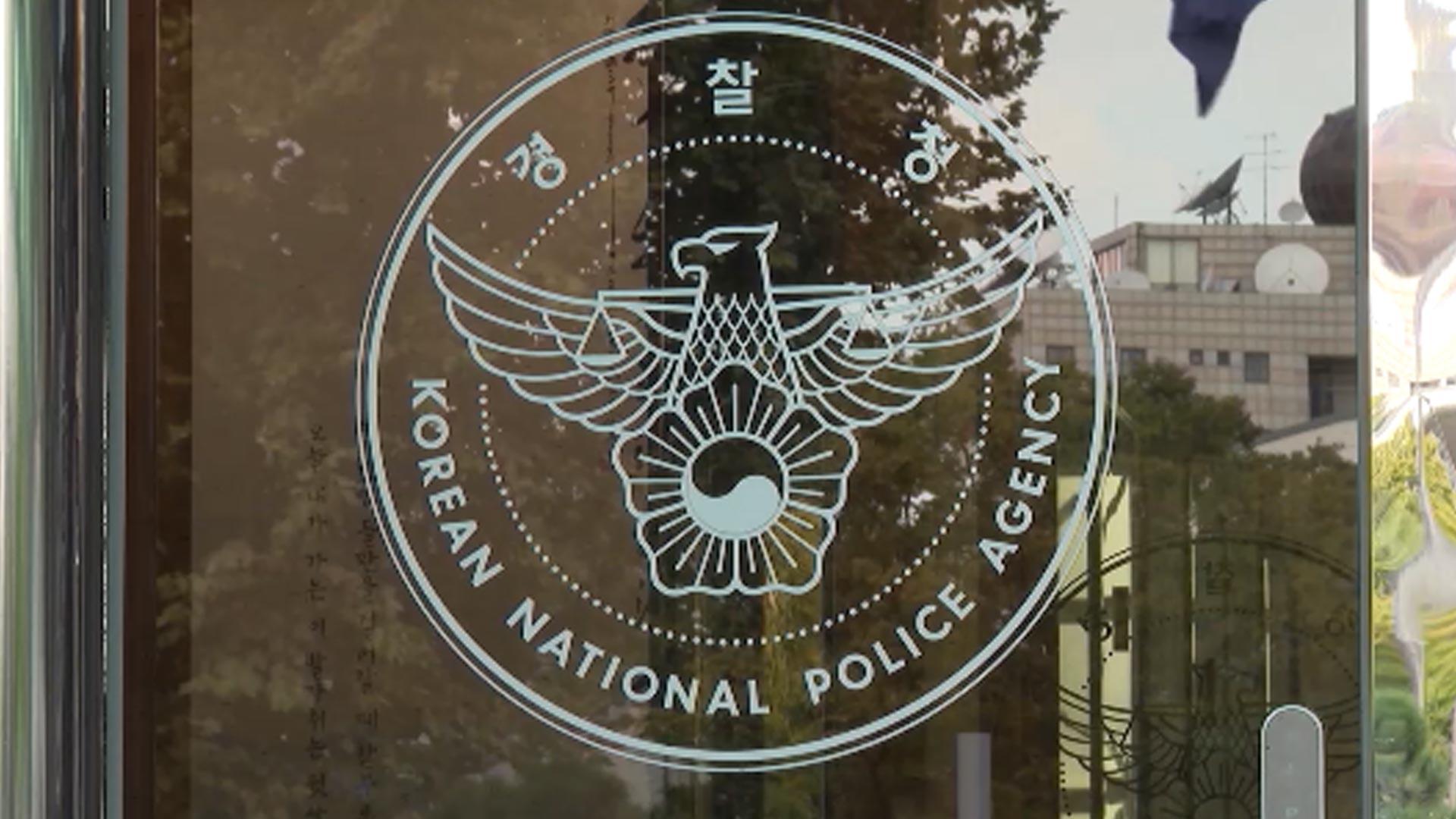 성 비위·갑질 의혹 '거제왕' A 경정, 경찰청 첫 감찰 조사