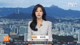 [뉴스13] 8월15일 다시보기
