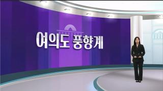 [여의도풍향계] 골프장에서 나온 '개헌'…대통령과 골프