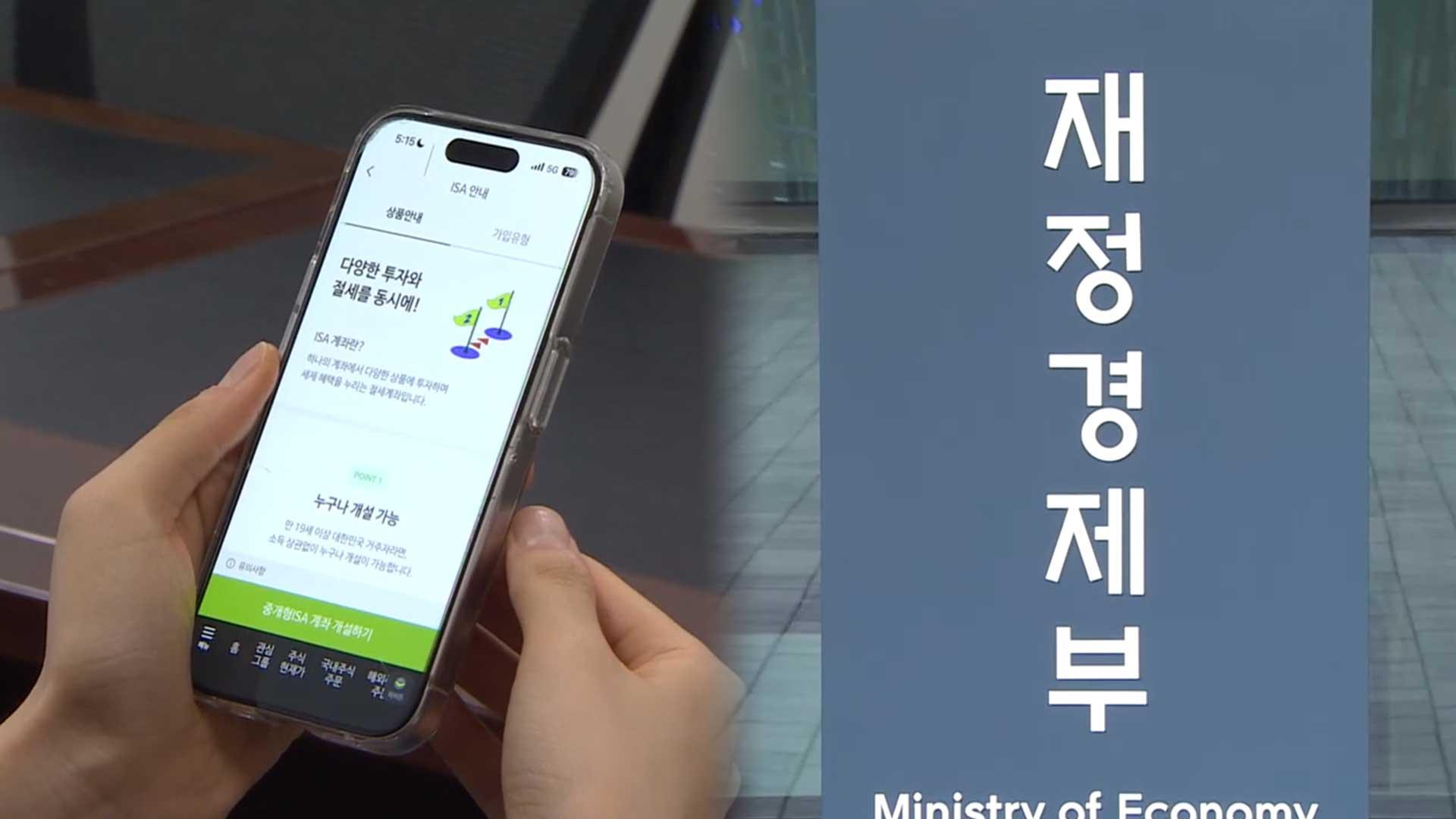 정부, ISA 개편안 논란에 계약기간·납입한도 이월 재검토