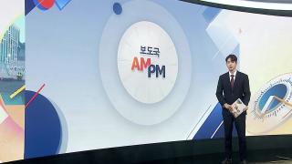 [AM-PM] 김대중 전 대통령 서거 17주기 추모식 개최 外
