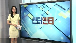 [센터엔터] 집행유예 중에 영화 촬영?…유아인, 빠른 복귀 논란 外
