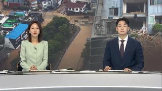 [뉴스포커스] 8월18일 다시보기