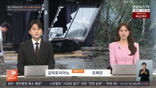[뉴스현장] 8월18일 다시보기