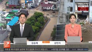 [뉴스워치] 8월18일 다시보기