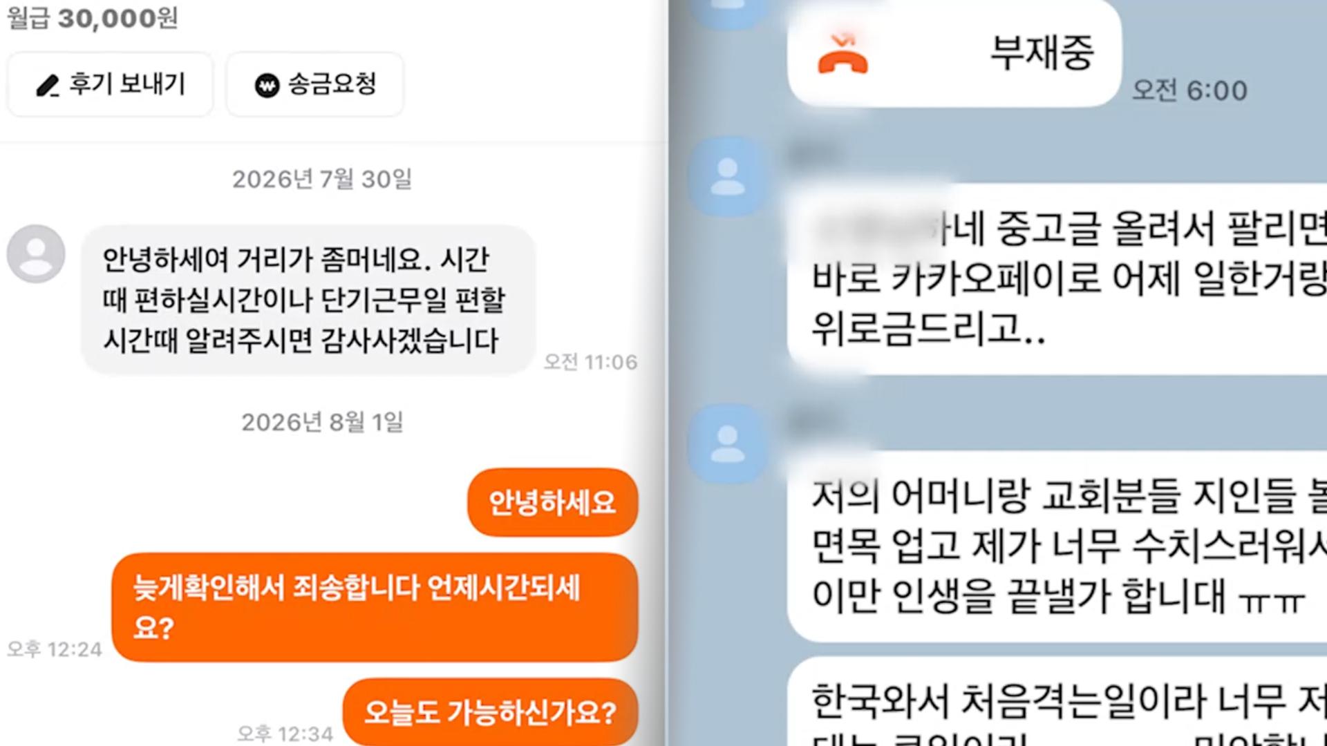 [단독] 당근 알바 갔다가 성폭행…신고하자 "돈 주겠다"