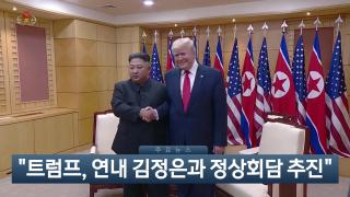 [이시각헤드라인] 8월 19일 뉴스현장