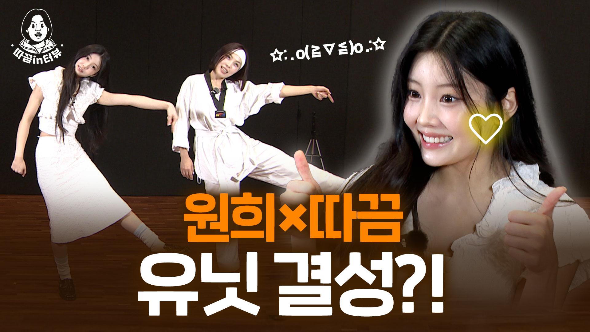 따끔인터뷰 최초 5세대 아이돌 등장…아일릿 원희와 유닛 결성?! [따끔in터뷰]
