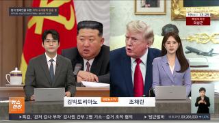 [뉴스현장] 8월19일 다시보기