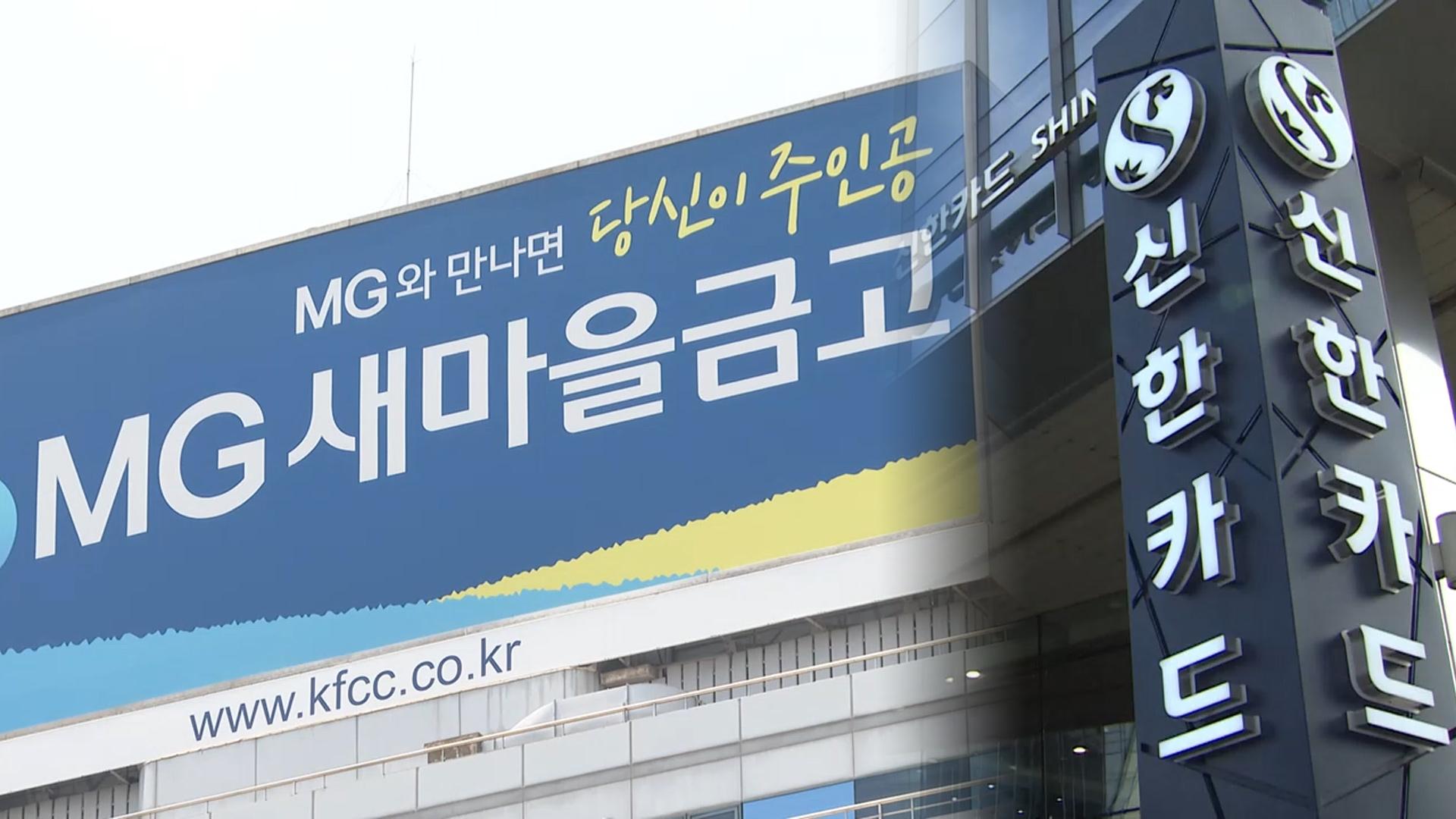 카드업계, 청구유예 등 호우피해 지역 금융지원