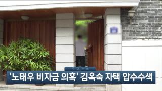 [이시각헤드라인] 8월 21일 뉴스현장