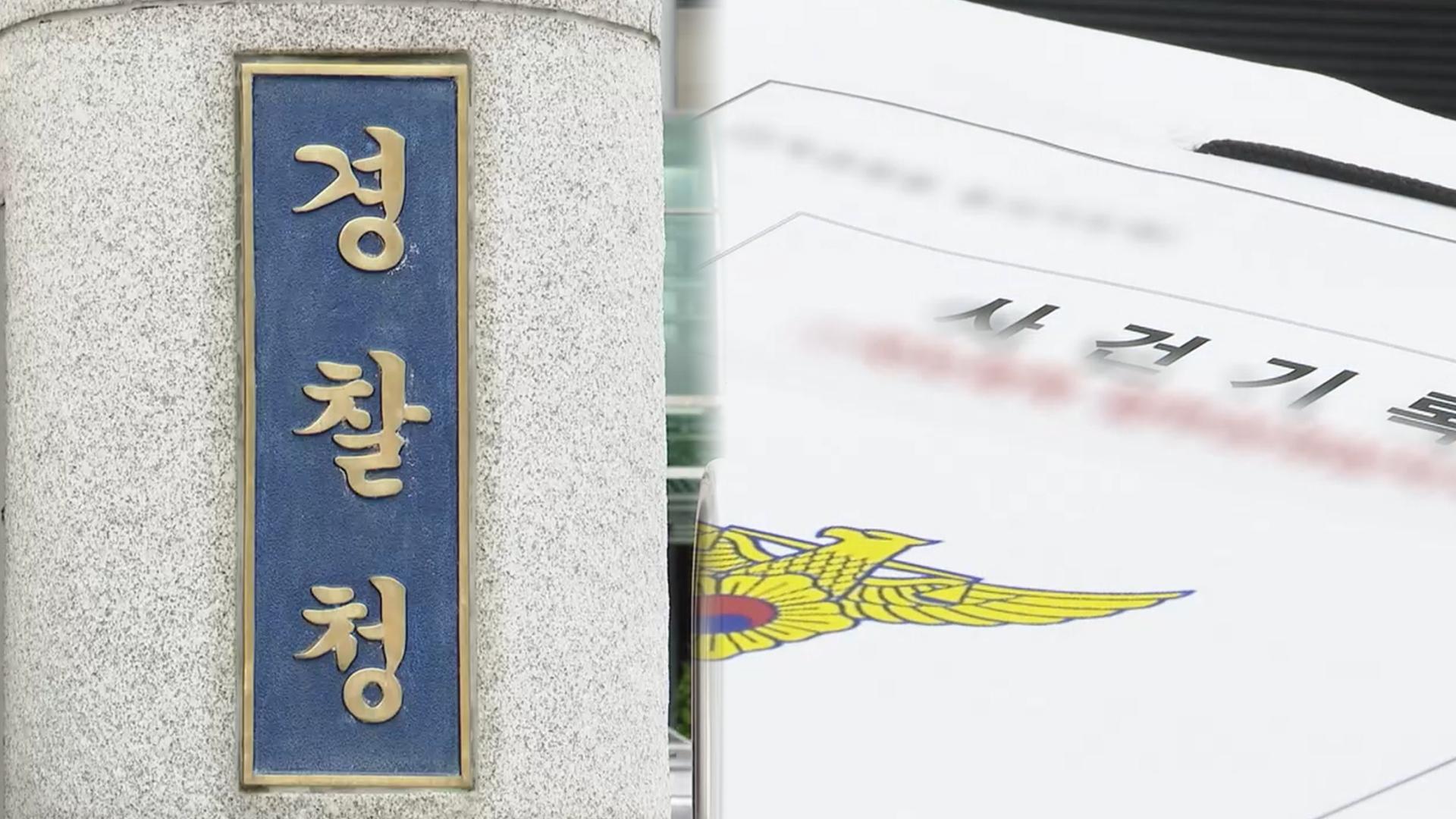 제주 30대 여성 실종 사건 허위 종결 경찰관, 내부 자료 삭제 정황