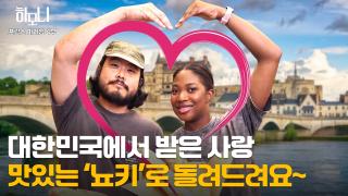 [연중기획 하모니] 프랑스의 낭만을 전하는 마리암 ♥ 홍한석 부부 4부