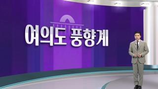 정치권과 사법부…아슬아슬 '삼각관계' 이번엔?