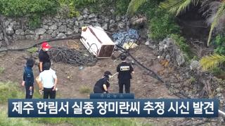 [이시각헤드라인] 8월 24일 뉴스현장