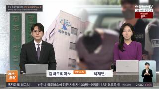 [뉴스현장] 8월25일 다시보기