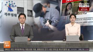 [뉴스워치] 8월25일 다시보기
