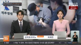 [뉴스현장] 8월26일 다시보기