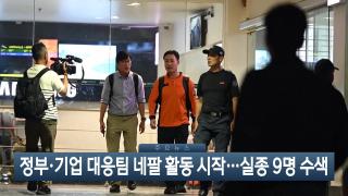 [이시각헤드라인] 8월 28일 뉴스현장