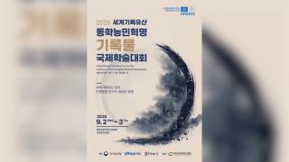 동학혁명 국제학술대회 다음 달 2일 정읍서 개최