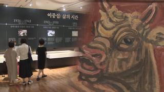 캔버스엔 황소, 은박지엔 가족…이중섭을 만나다
