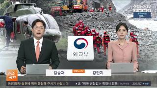 [뉴스워치] 8월31일 다시보기
