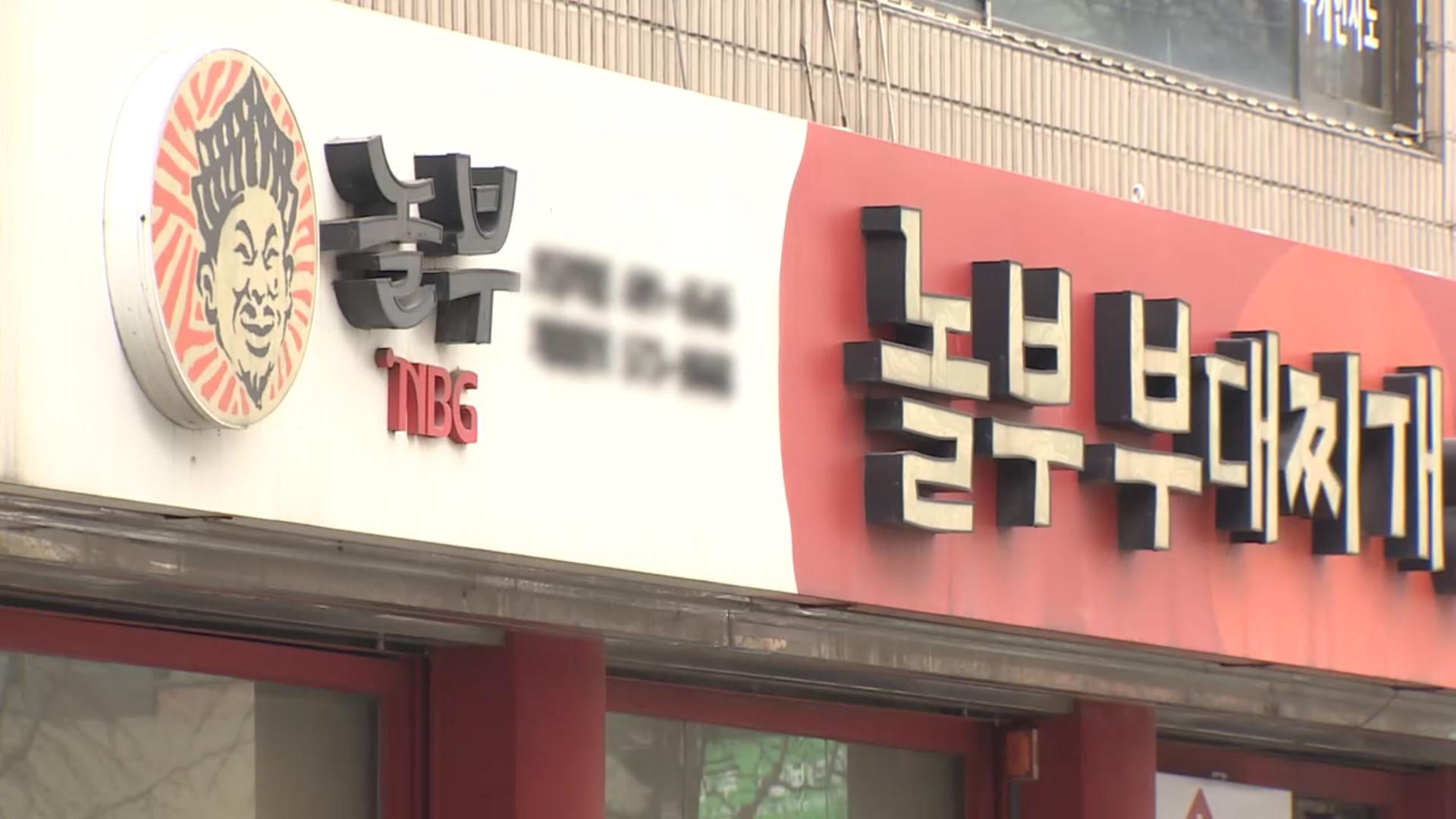 법원, '기업회생 신청' 놀부에 보전관리명령...경영진 업무수행권 배제 - 뉴스 썸네일 이미지