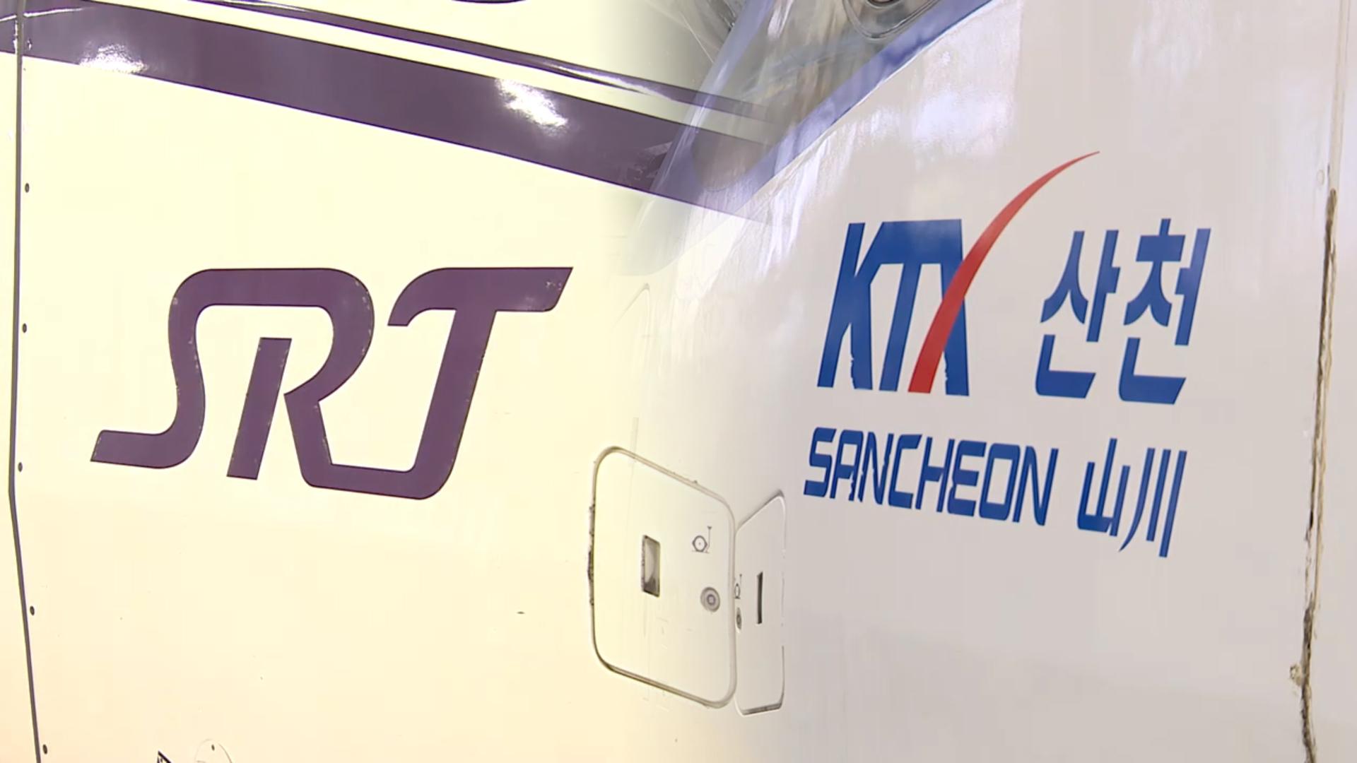 코레일·SR 통합 완료…오늘부터 통합 KTX 운행 시작