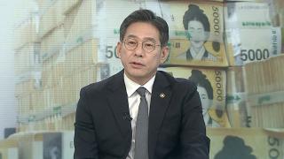[초대석] 821조 '슈퍼 예산'…미래대응기금 162조 신설