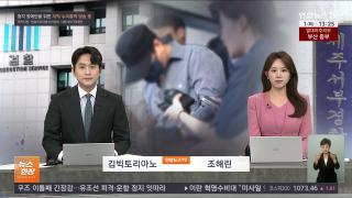 [뉴스현장] 9월1일 다시보기