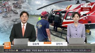 [뉴스워치] 9월1일 다시보기
