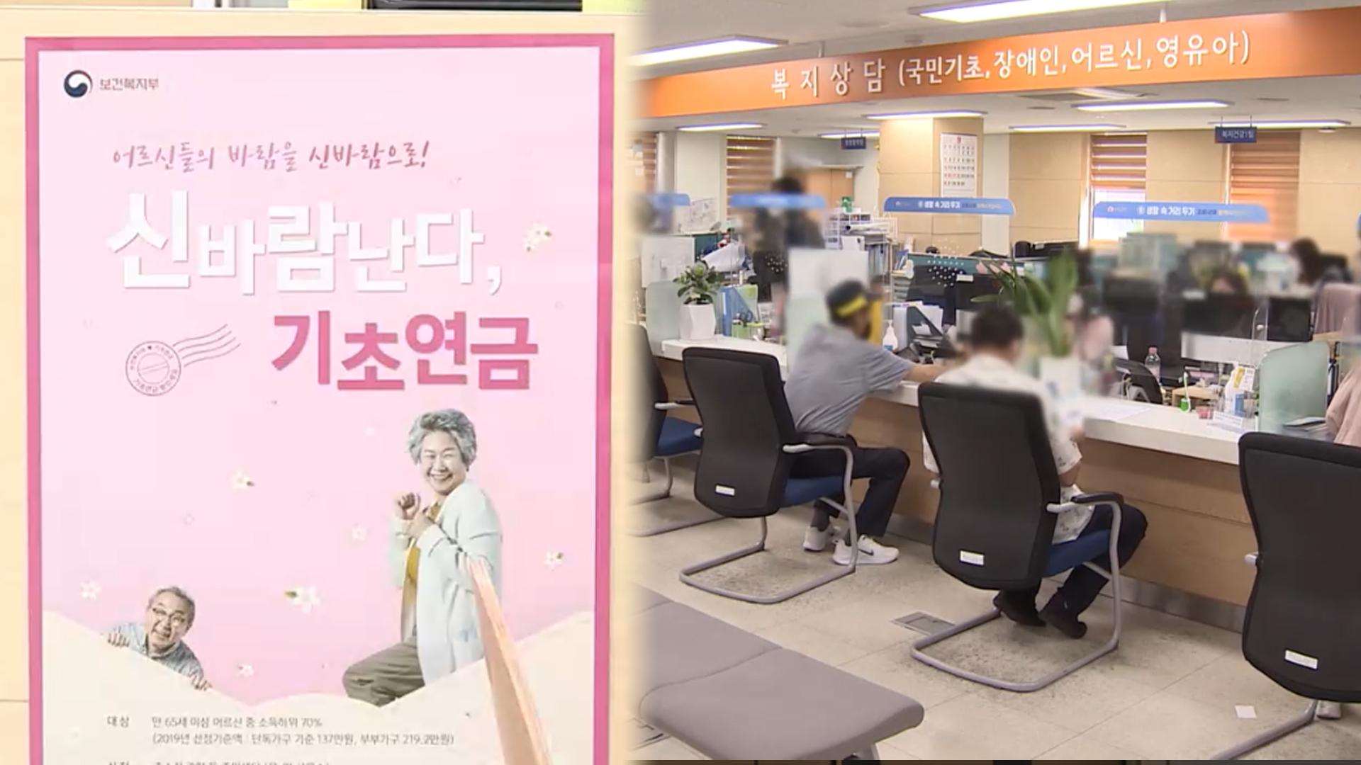 정부, 기초연금 하위 30%에 3만원 인상…차등 지급안 확정