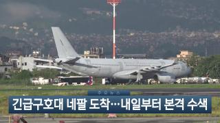 [이시각헤드라인] 9월 2일 뉴스현장