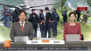 [뉴스워치] 9월2일 다시보기