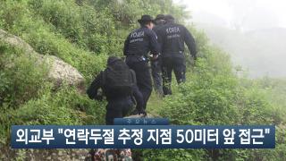 [이시각헤드라인] 9월 3일 뉴스현장