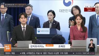[뉴스현장] 9월3일 다시보기