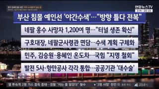 [뉴스리뷰] 9월3일 다시보기