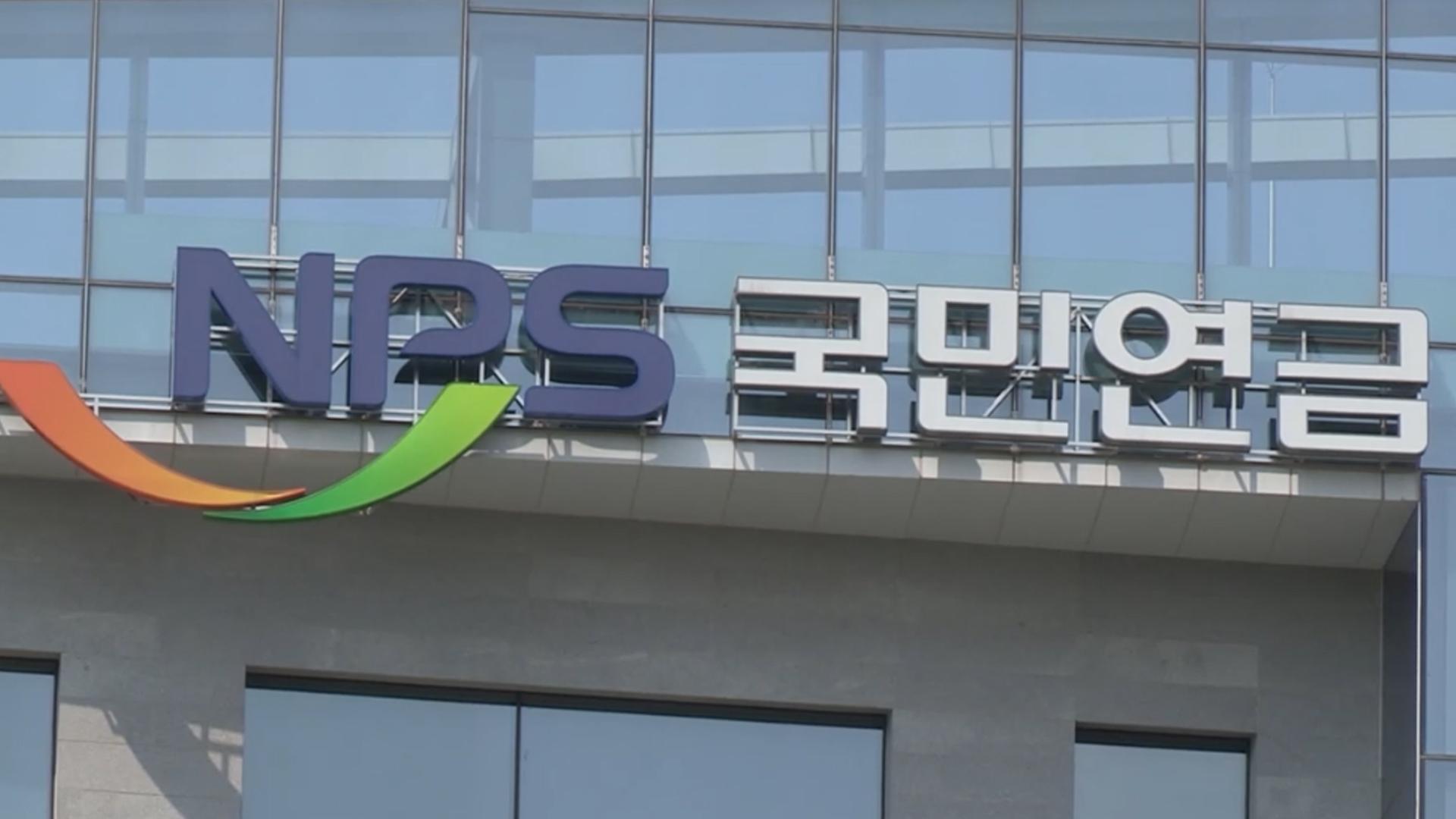 국민연금 추후납부 제도 전면 개편 검토…내외국인 대상