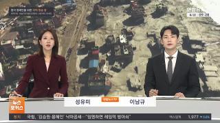 [뉴스포커스] 9월4일 다시보기