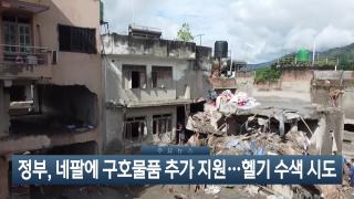 [이시각헤드라인] 9월 4일 뉴스현장