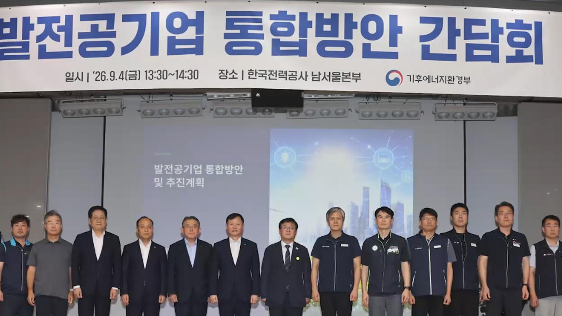 내년 10월 통합 발전사 출범키로...특별법 제정 추진 - 뉴스 썸네일 이미지