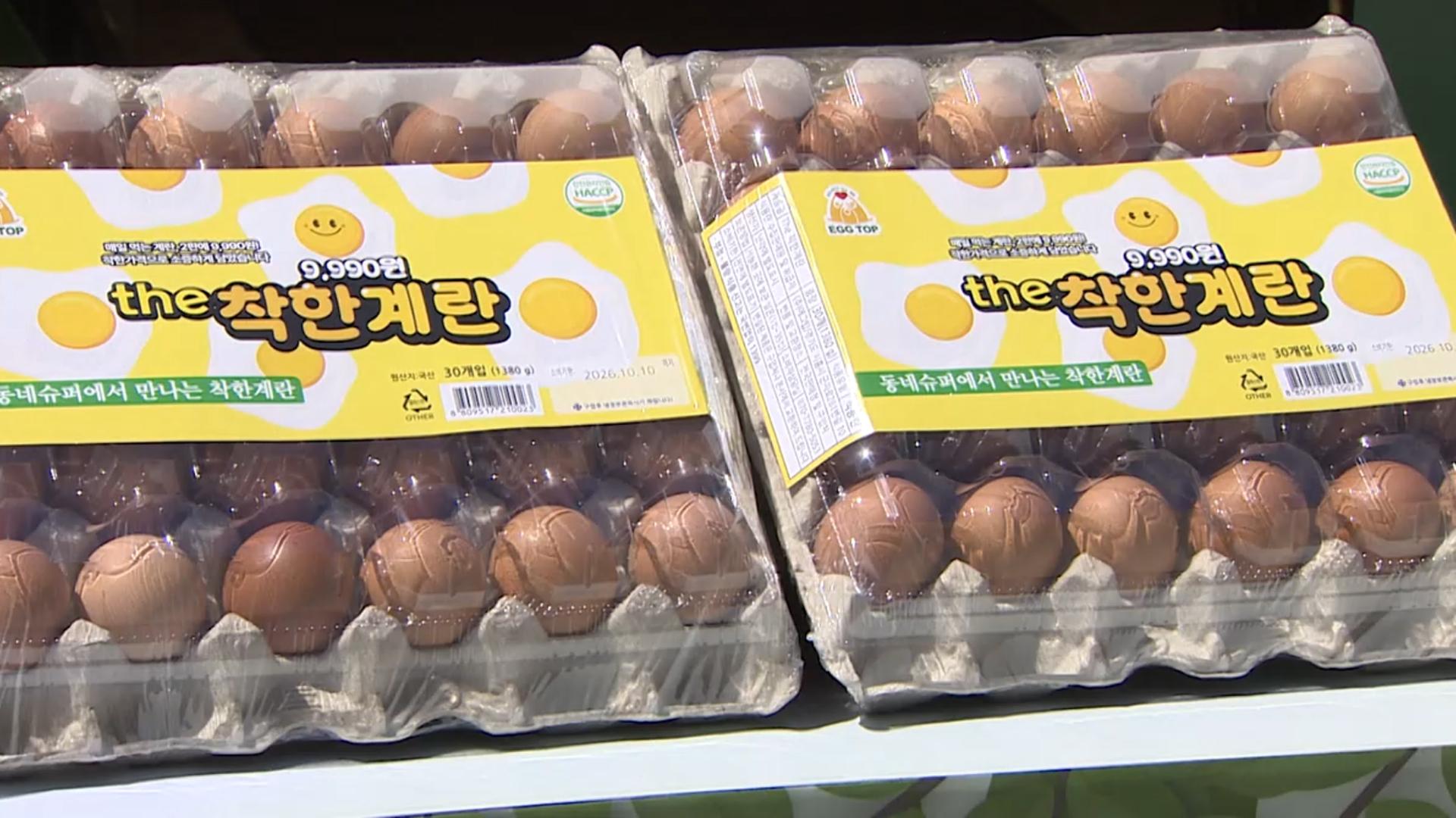 990원 소주 이어 1,700원 계란 등장! 동네슈퍼의 반란