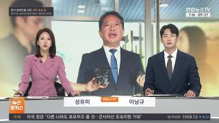 [뉴스포커스] 9월7일 다시보기