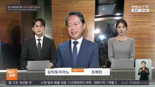 [뉴스현장] 9월8일 다시보기