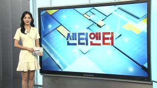 [센터엔터] 류준열·설경구 '들쥐' 공개 2주 차 글로벌 정상 外