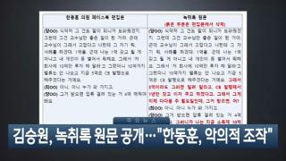 [이시각헤드라인] 9월 10일 뉴스현장