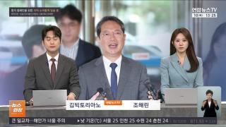 [뉴스현장] 9월10일 다시보기